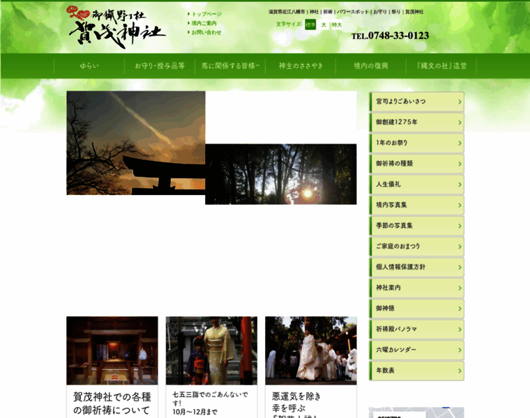 Kamo-jinjya.or.jp thumbnail