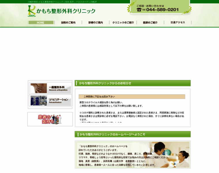 Kamochi-seikei.com thumbnail