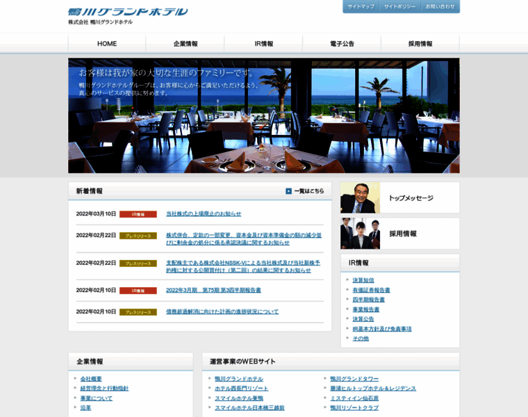 Kamogawagrandhotel.ne.jp thumbnail