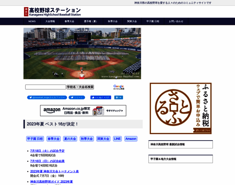 Kanagawa-baseball.com thumbnail