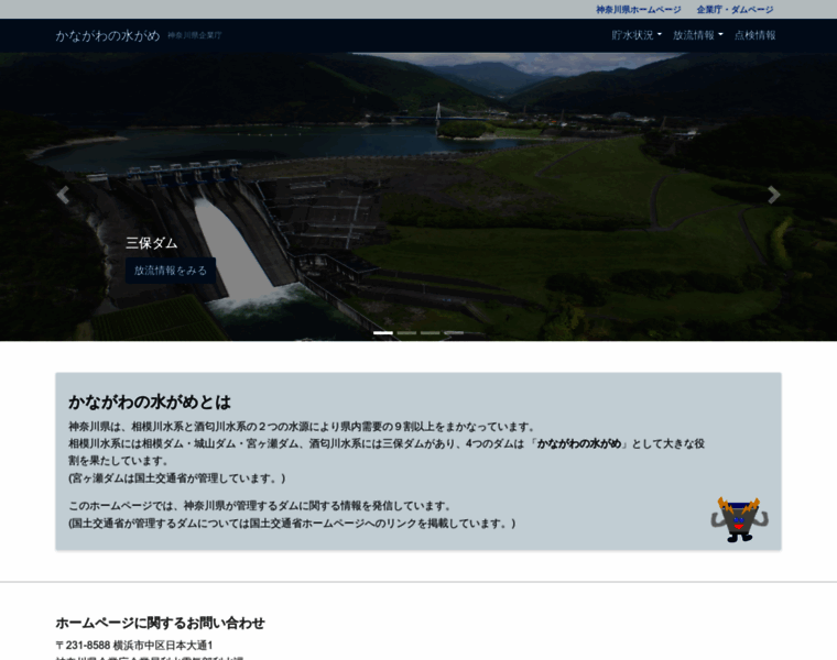 Kanagawa-dam.jp thumbnail