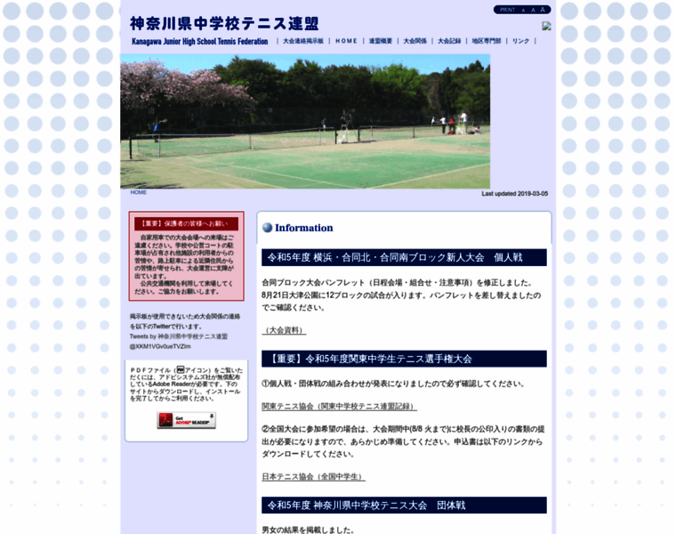 Kanagawa-jhs-tennis.com thumbnail