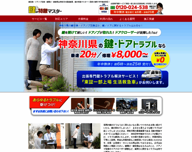 Kanagawa-kagimaster.com thumbnail