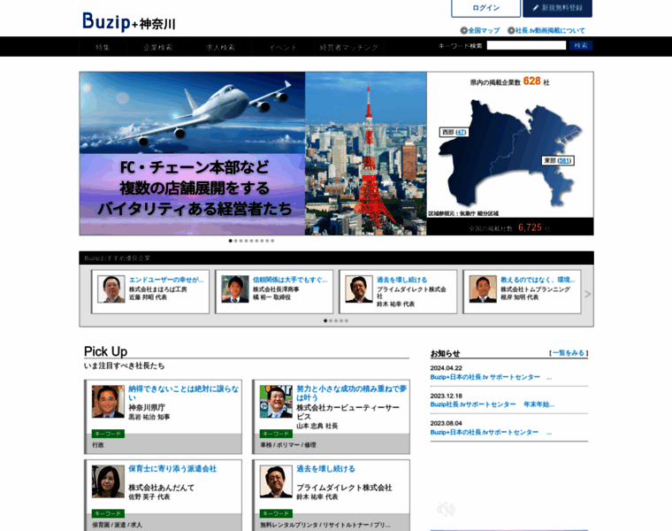 Kanagawa-president.net thumbnail