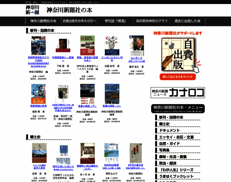 Kanagawa-shimbun-bookbar.com thumbnail