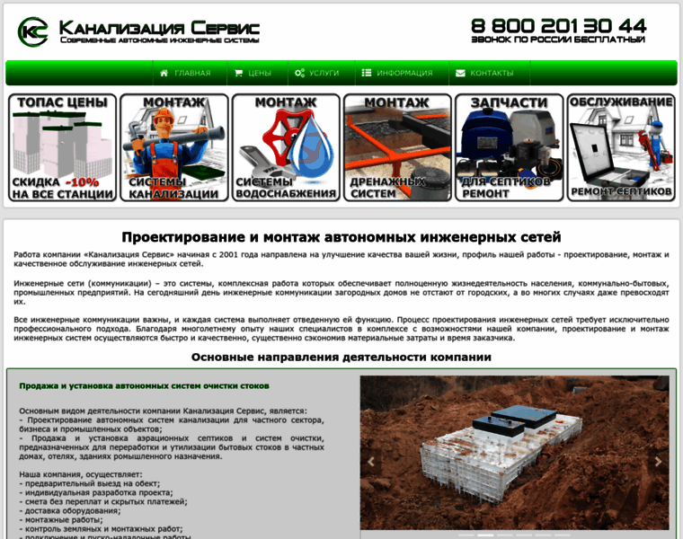 Kanalizacia-service.ru thumbnail