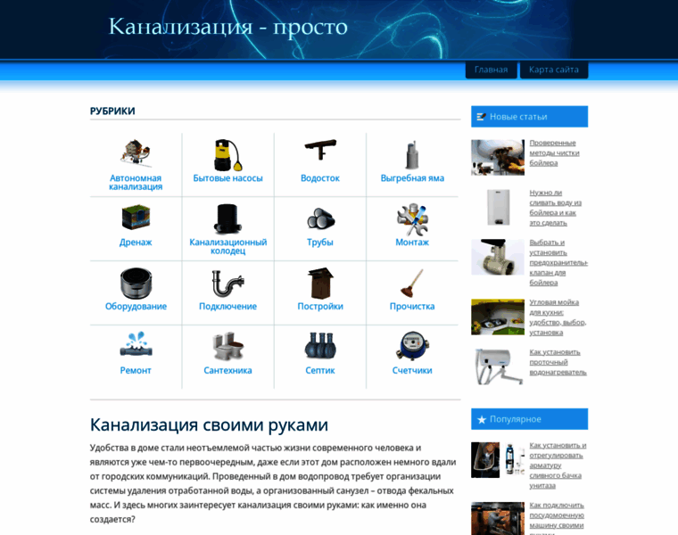 Kanalizaciya-prosto.ru thumbnail