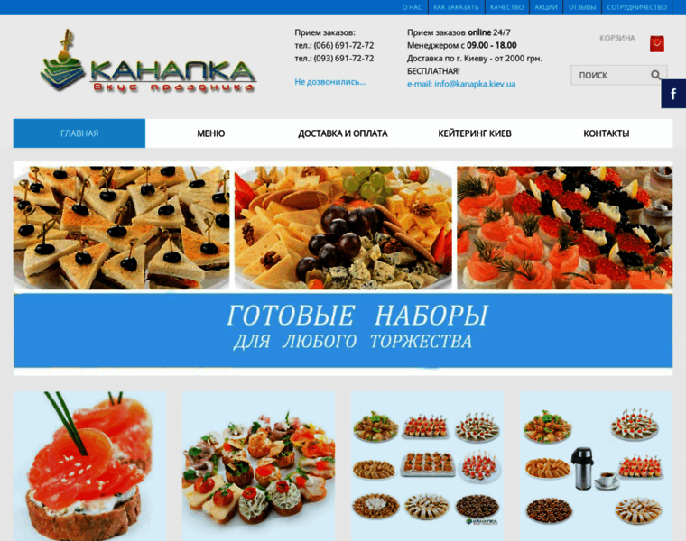 Kanapka.kiev.ua thumbnail