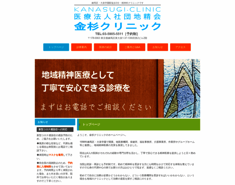 Kanasugi-clinic.com thumbnail