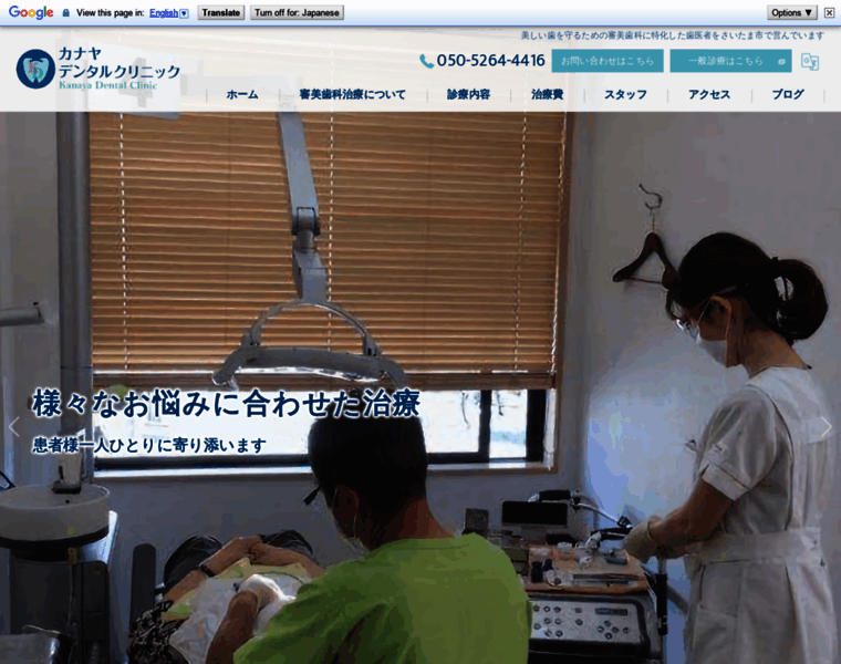 Kanaya-dental-clinic.jp thumbnail
