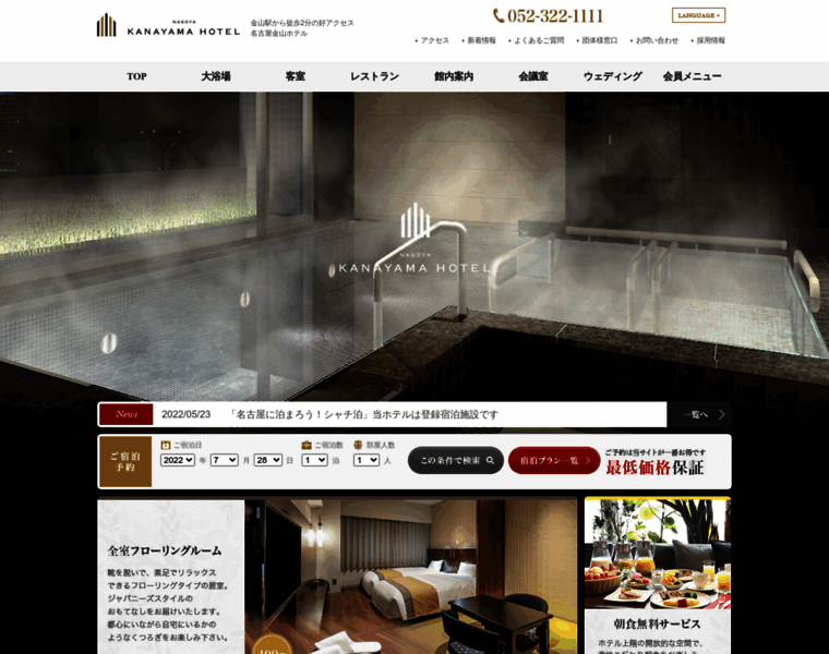 Kanayama-hotel.jp thumbnail