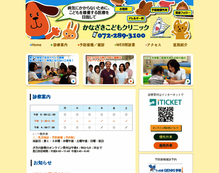 Kanazaki-kids.com thumbnail