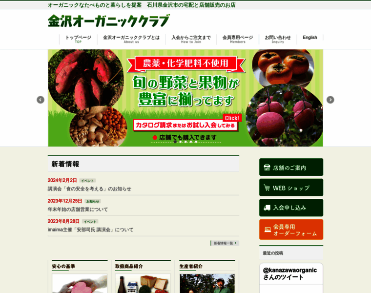 Kanazawa-organic.com thumbnail