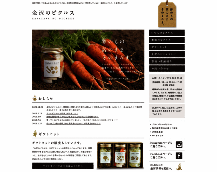 Kanazawa-pickles.jp thumbnail
