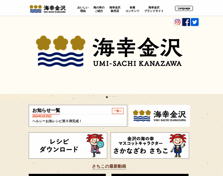 Kanazawa-uminosachi.jp thumbnail