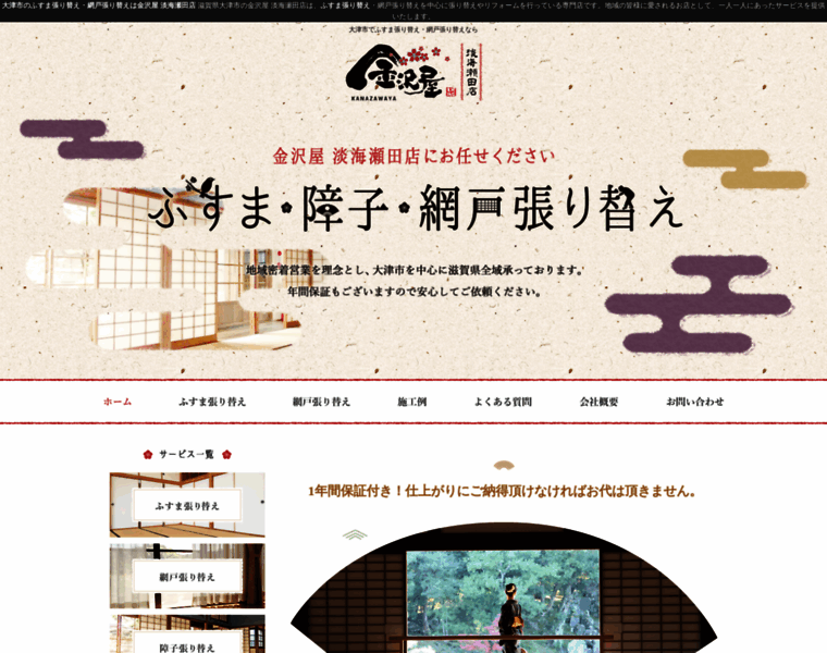 Kanazawaya-otsu.com thumbnail
