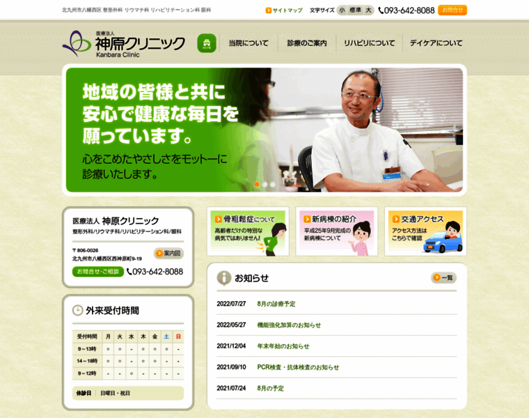Kanbara-clinic.or.jp thumbnail