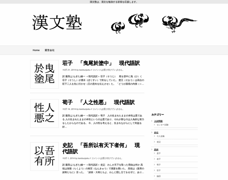 Kanbunjuku.com thumbnail