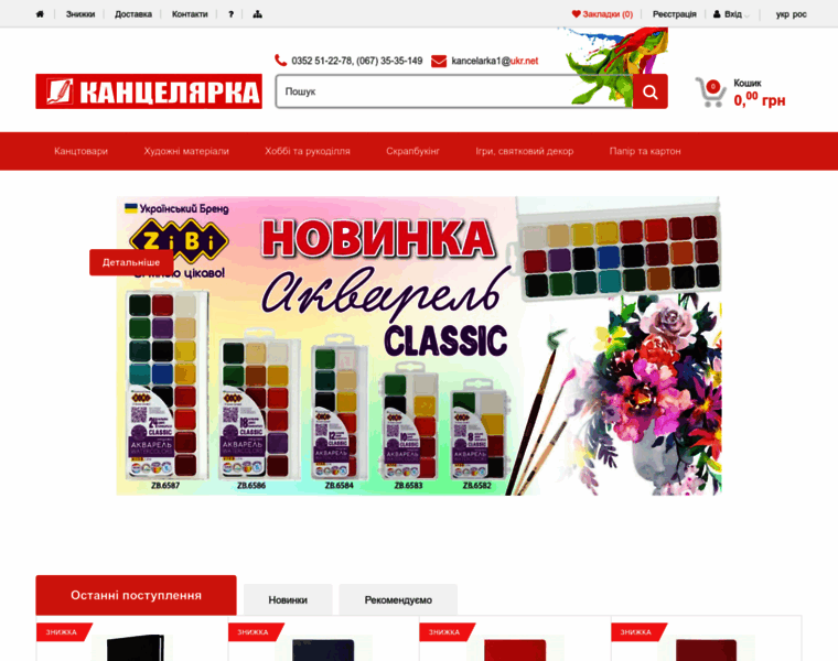 Kancelarka.com.ua thumbnail