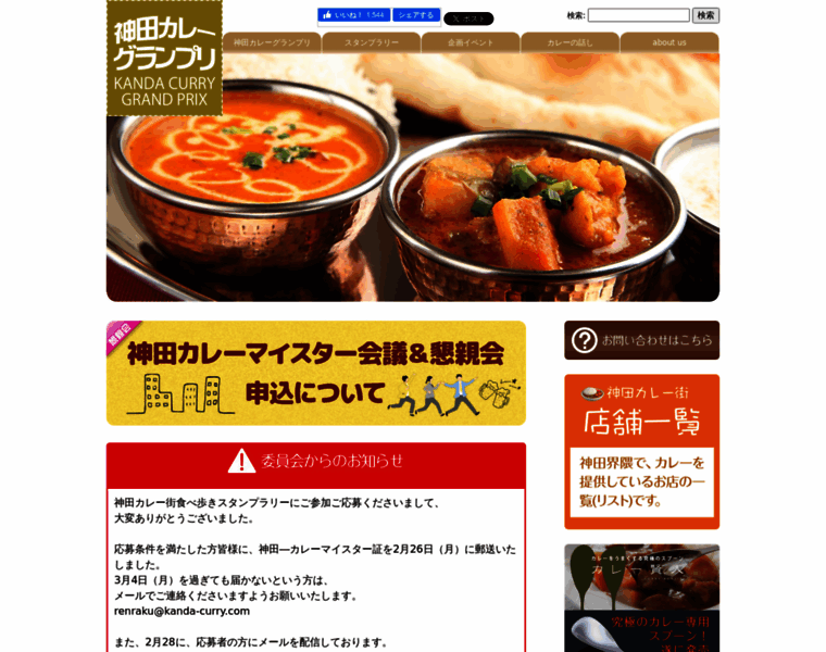 Kanda-curry.com thumbnail