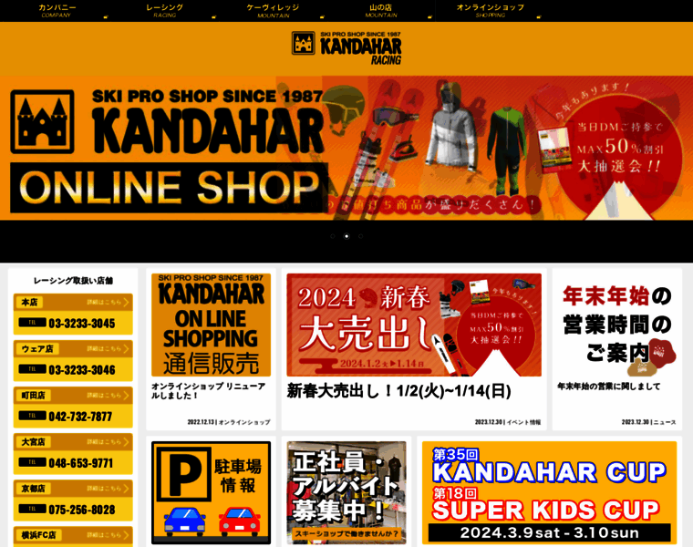 Kandahar.co.jp thumbnail