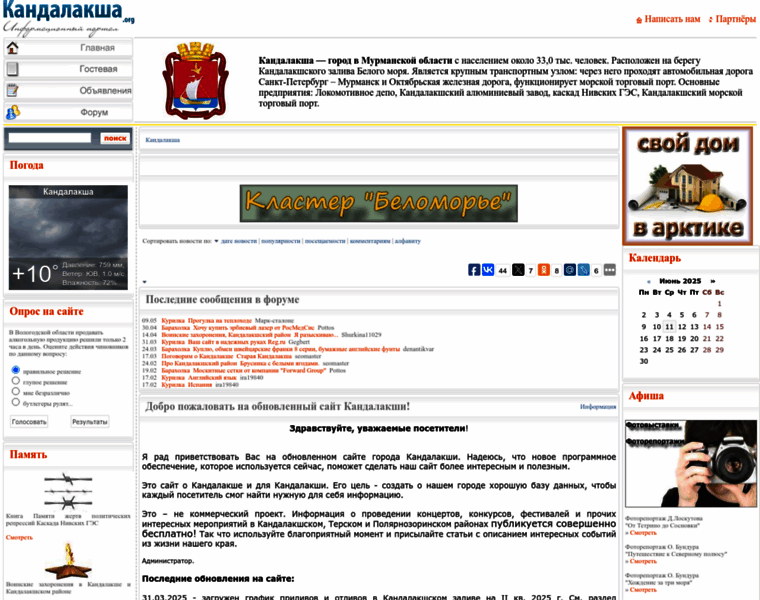 Kandalaksha.org thumbnail