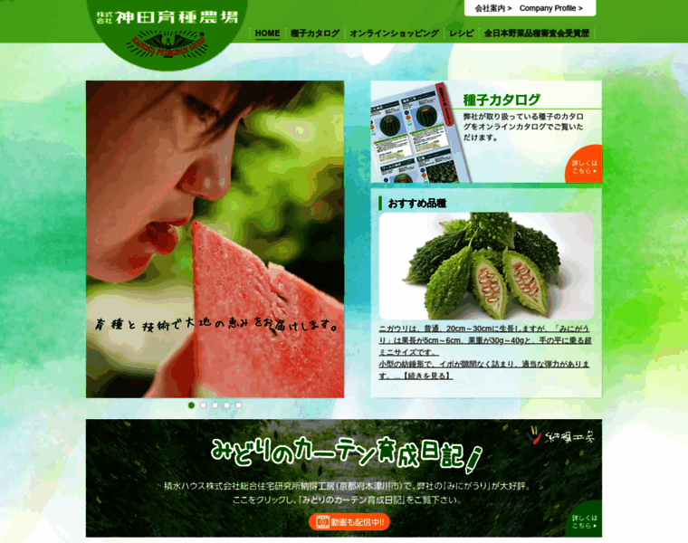 Kandaseed.co.jp thumbnail