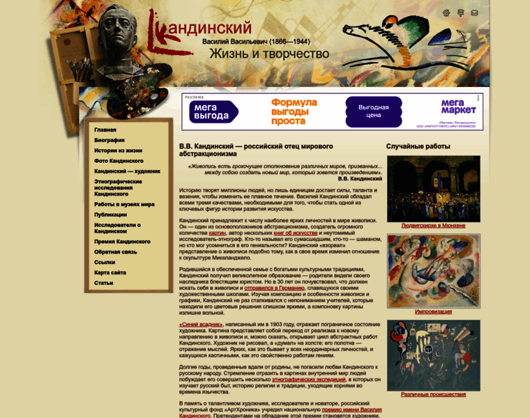 Kandinsky-art.ru thumbnail