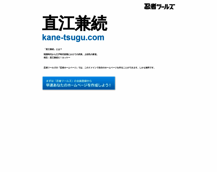 Kane-tsugu.com thumbnail