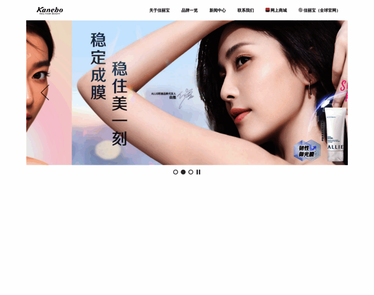 Kanebo-cosmetics.cn thumbnail
