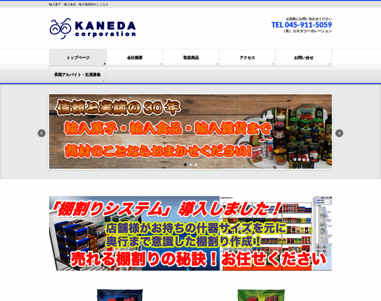 Kaneda-corp.com thumbnail