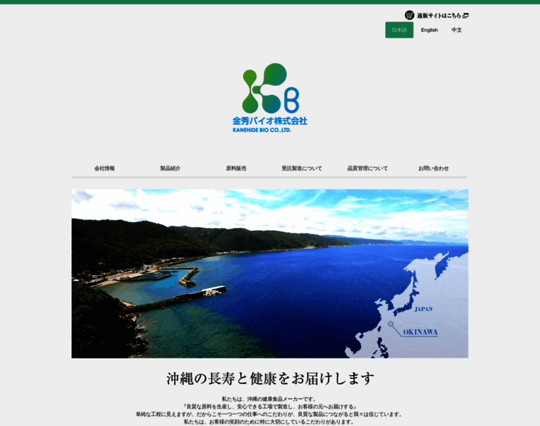 Kanehide-bio.co.jp thumbnail