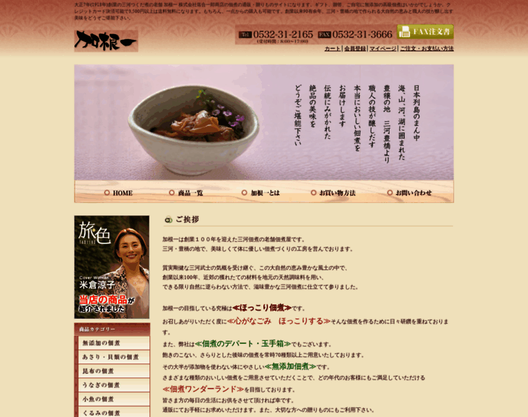 Kaneichi-web.co.jp thumbnail