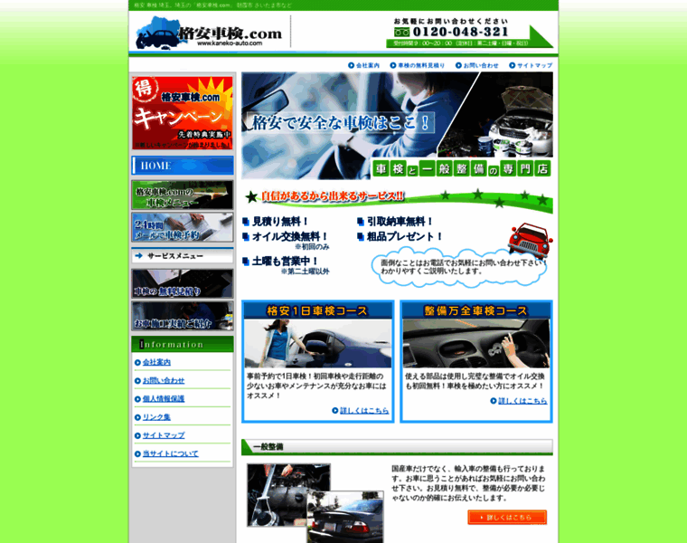 Kaneko-auto.com thumbnail