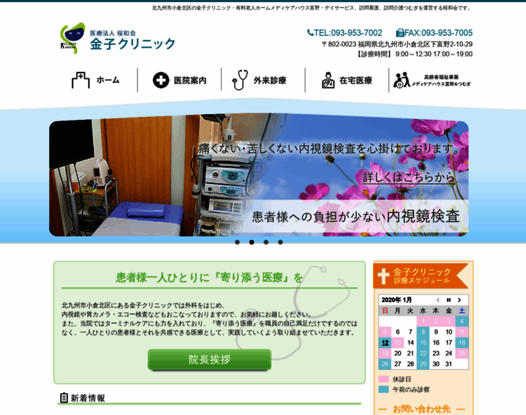 Kaneko-clinic-2011.jp thumbnail