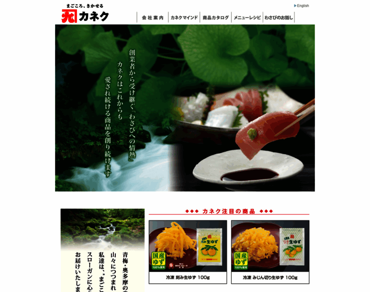 Kaneku-wasabi.co.jp thumbnail