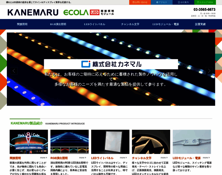 Kanemaru-led.com thumbnail