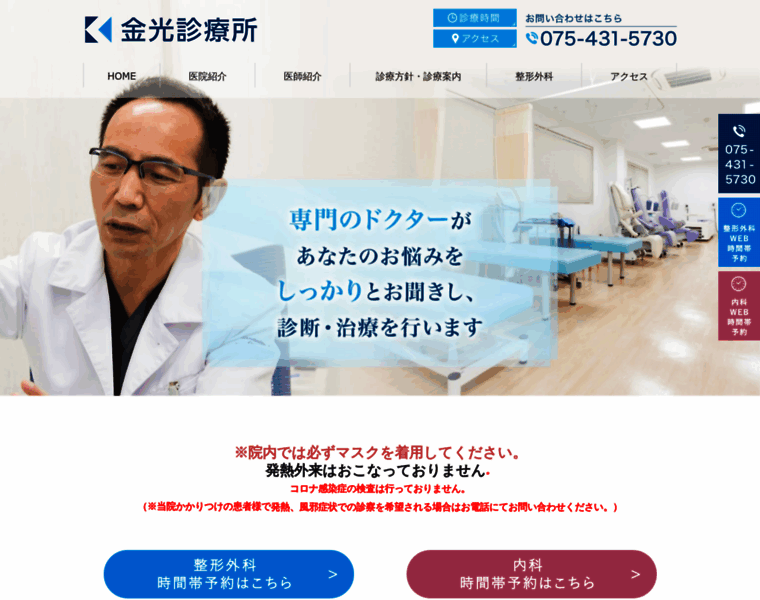 Kanemitsu-clinic.net thumbnail
