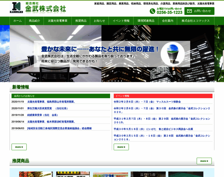 Kanetake.co.jp thumbnail