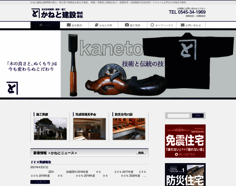 Kaneto-kensetsu.com thumbnail