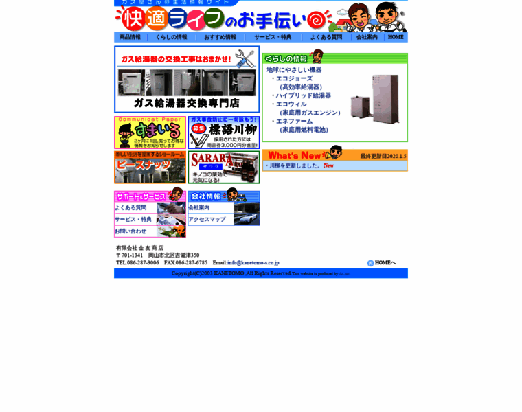 Kanetomo-s.co.jp thumbnail