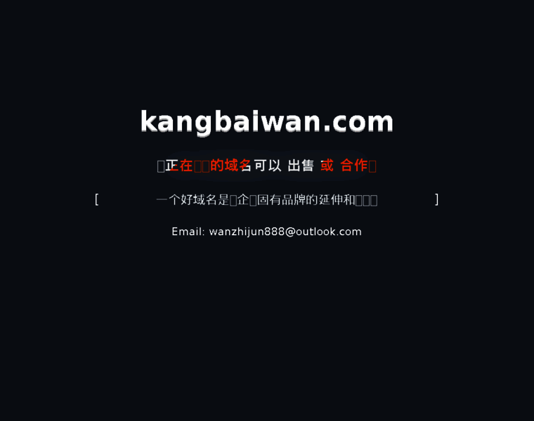 Kangbaiwan.com thumbnail