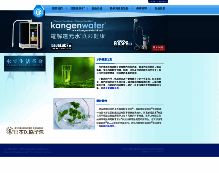 Kangenwaterhk.net thumbnail