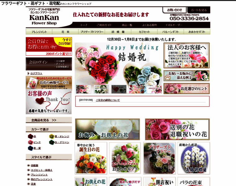 Kankanflower.com thumbnail