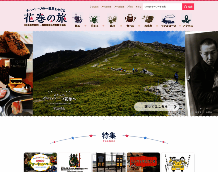 Kanko-hanamaki.ne.jp thumbnail Kanko-hanamaki.ne.jp thumbnail
