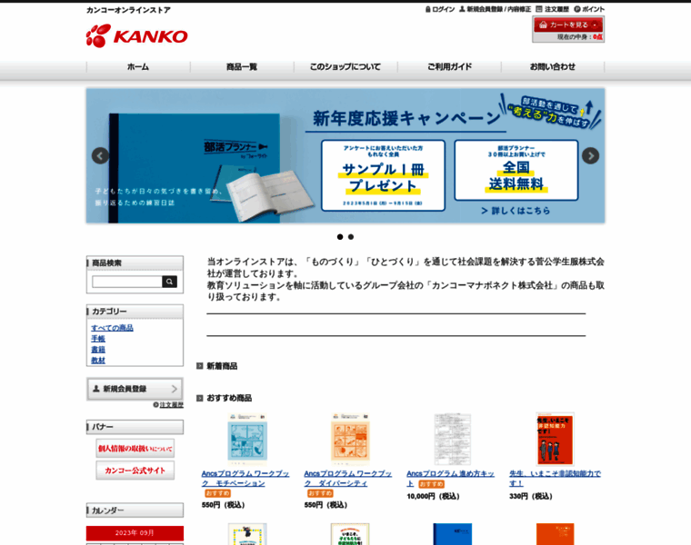 Kanko-store.jp thumbnail