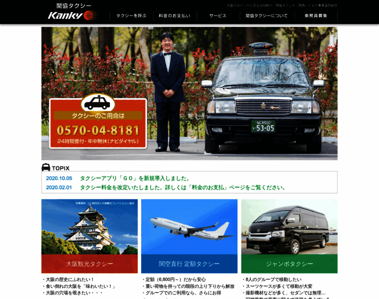 Kankyo-taxi.com thumbnail