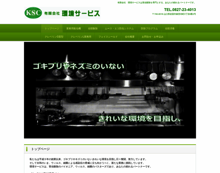 Kankyou-service.co.jp thumbnail