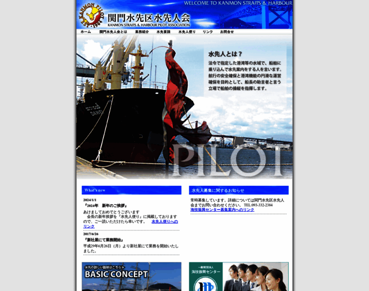 Kanmon-pilot.jp thumbnail