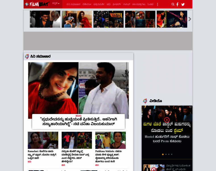 Kannada.filmibeat.com thumbnail